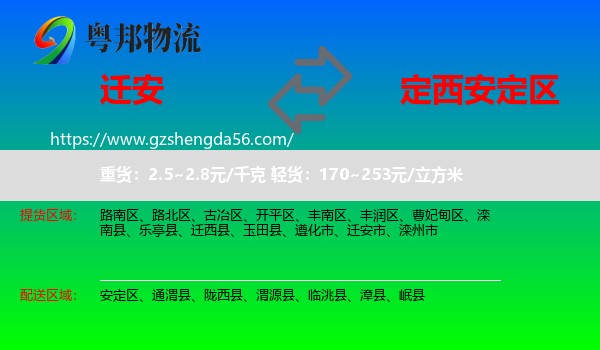 迁安市到安定区物流专线
