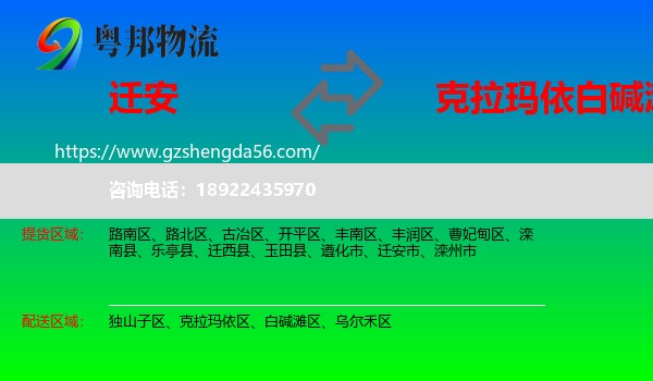 迁安市到白碱滩区物流专线