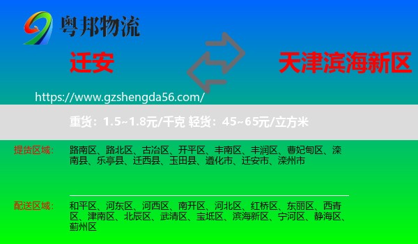 迁安市到滨海新区物流