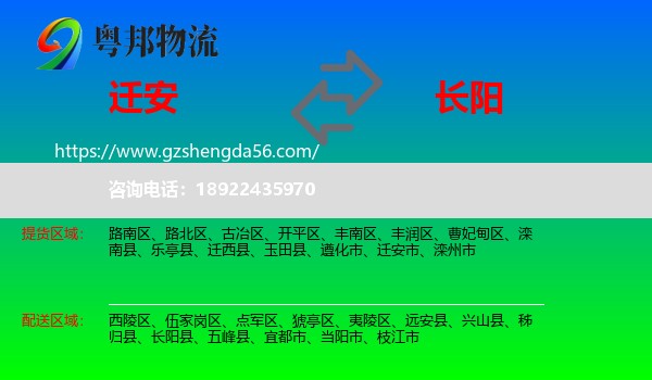 迁安市到长阳县物流专线