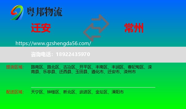 迁安市到常州物流