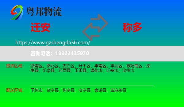 迁安市到称多县物流专线