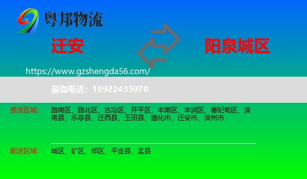 迁安市到城区物流专线