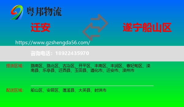 迁安市到船山区物流专线