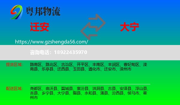 迁安市到大宁县物流专线