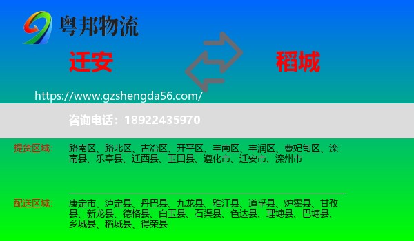迁安市到稻城县物流专线