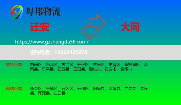 迁安市到大同物流