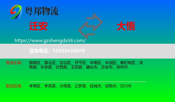 迁安市到大悟县物流专线