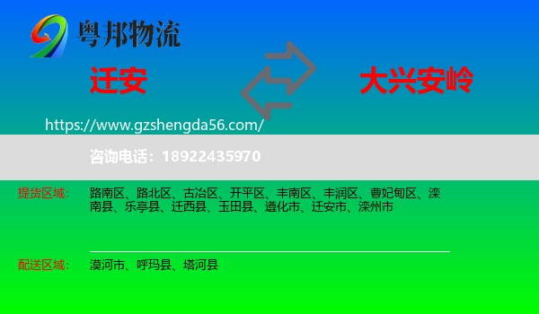 迁安市到大兴安岭物流