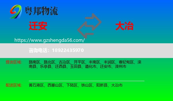 迁安市到大冶市物流专线