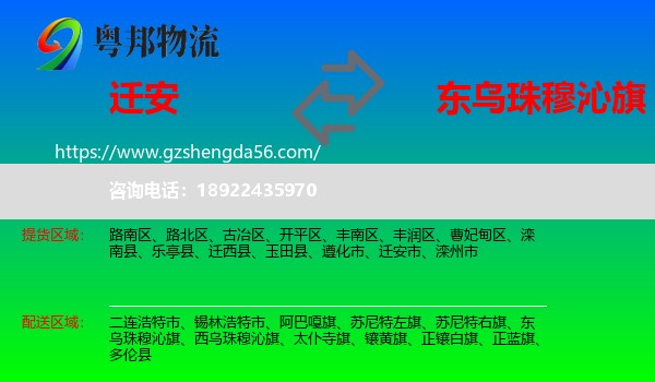 迁安市到东乌珠穆沁旗物流专线