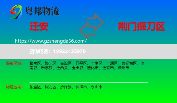 迁安市到掇刀区物流专线