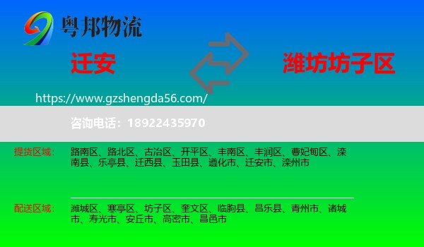 迁安市到坊子区物流专线