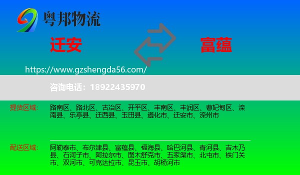 迁安市到富蕴县物流专线