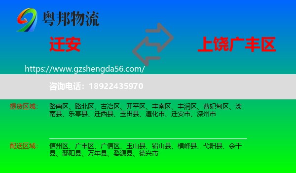迁安市到广丰区物流专线