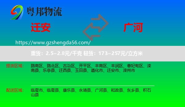 迁安市到广河县物流专线