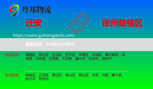 迁安市到鼓楼区物流专线