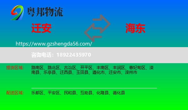 迁安市到海东物流