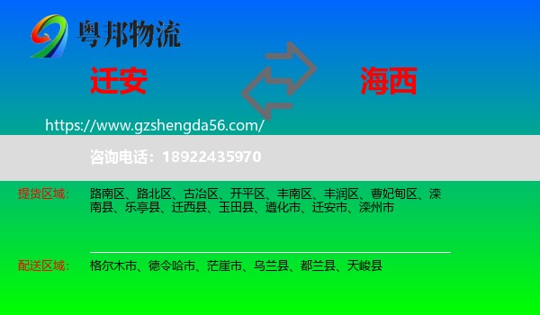 迁安市到海西物流
