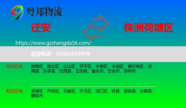 迁安市到荷塘区物流专线