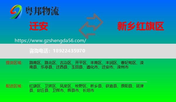 迁安市到红旗区物流专线