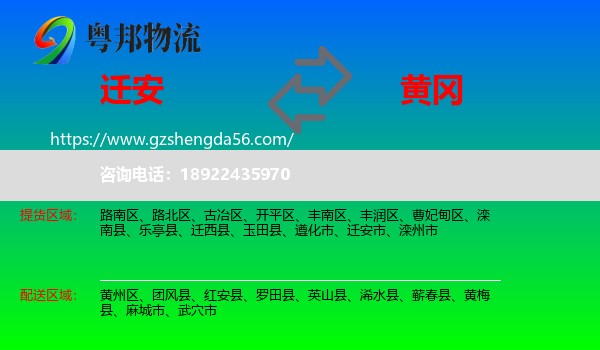 迁安市到黄冈物流