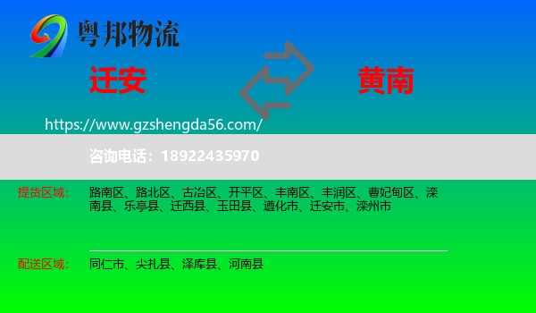 迁安市到黄南物流