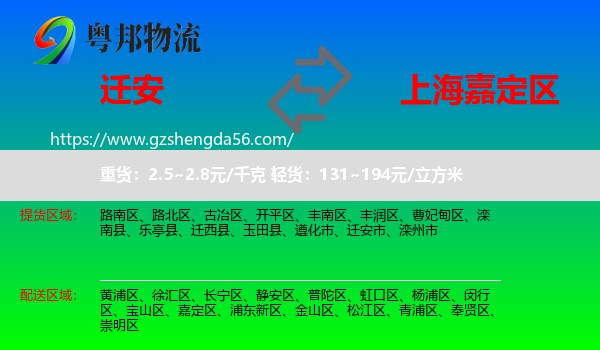 迁安市到嘉定区物流