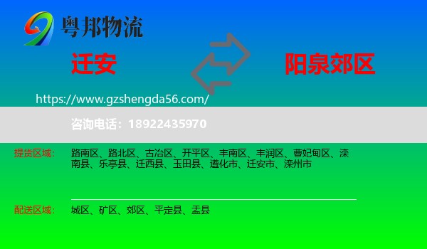 迁安市到郊区物流专线