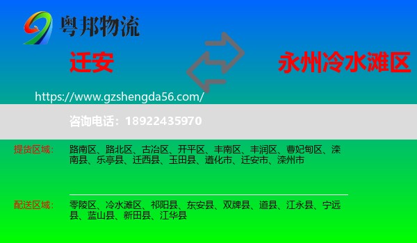 迁安市到冷水滩区物流专线