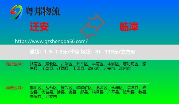迁安市到临漳县物流专线