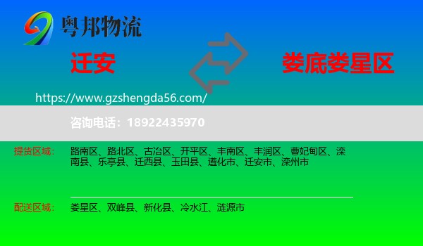 迁安市到娄星区物流专线