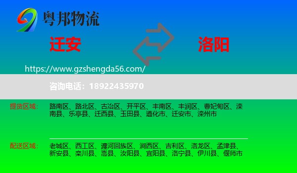 迁安市到洛阳物流