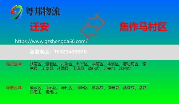 迁安市到马村区物流专线