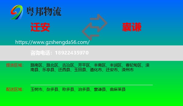迁安市到囊谦县物流专线