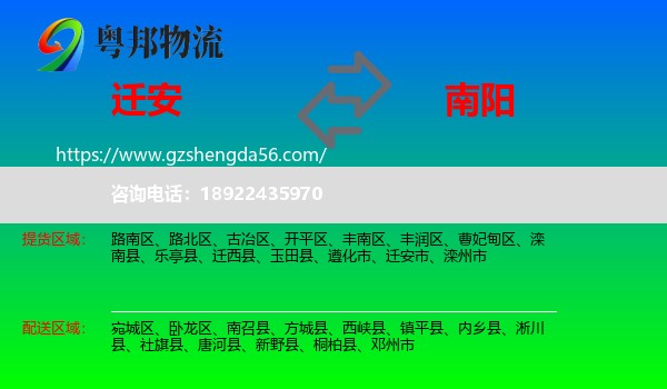 迁安市到南阳物流