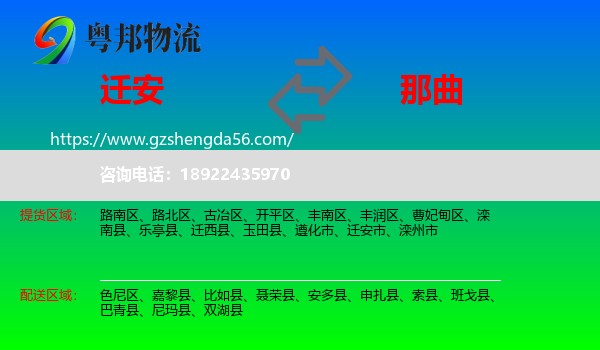 迁安市到那曲物流