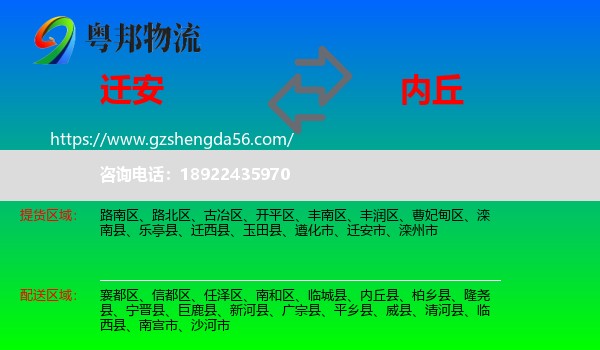迁安市到内丘县物流专线