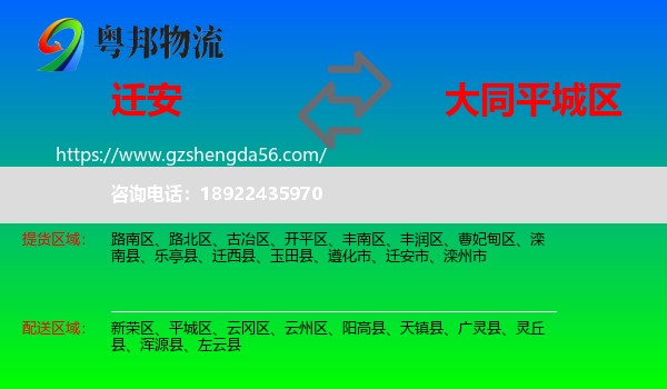 迁安市到平城区物流专线