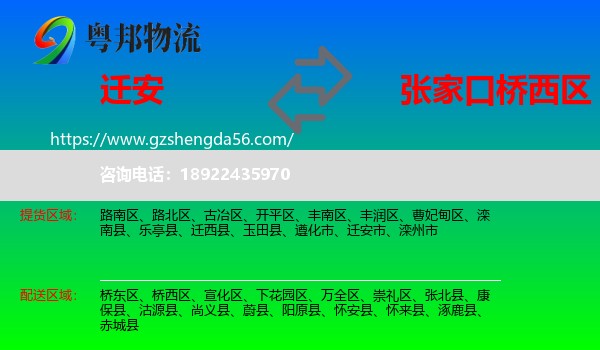 迁安市到桥西区物流专线