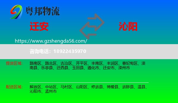 迁安市到沁阳市物流专线