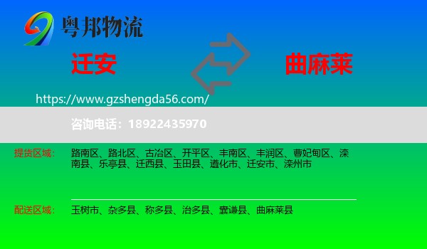 迁安市到曲麻莱县物流专线