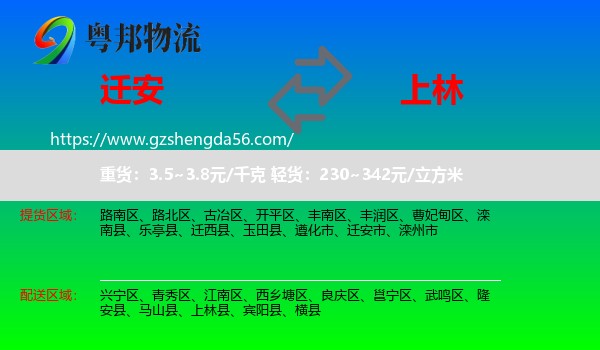 迁安市到上林县物流专线