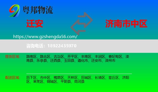迁安市到市中区物流专线