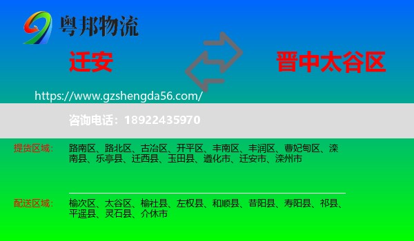 迁安市到太谷区物流专线