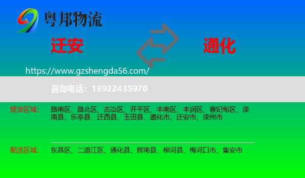 迁安市到通化物流