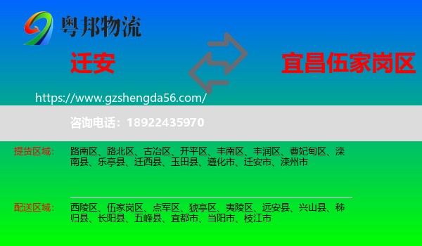 迁安市到伍家岗区物流专线