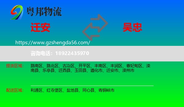 迁安市到吴忠物流