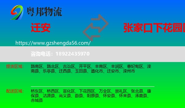 迁安市到下花园区物流专线