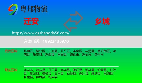迁安市到乡城县物流专线